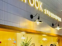 -TAIFORKS 大福食堂·山葵烤肉料理·拌饭(宝安店)