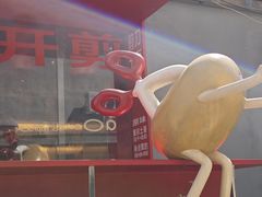-胖妹面庄(香饵胡同店)