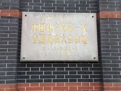 -中共一大纪念馆
