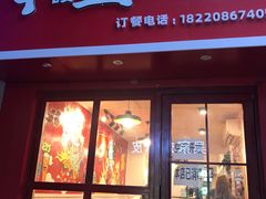 门面-十三朝牛馍王擀面皮(骡马市店)