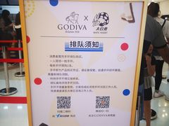 -GODIVA(王府井apm店)