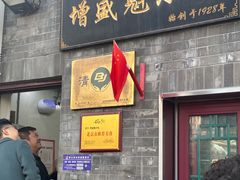 -增盛魁小吃店
