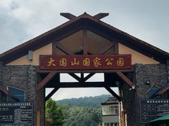 -云南屏边大围山国家公园