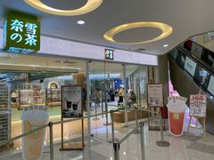 门面-奈雪的茶(亨特国际广场店)