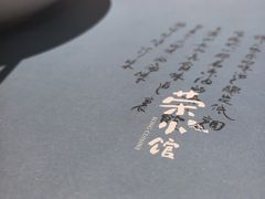 -荣小馆(临海世纪花城店)