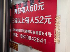 -柳沟豆腐宴64号院