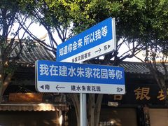 -朱家花园