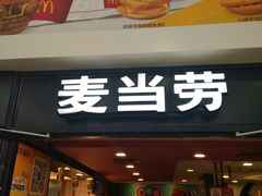 门面-麦当劳(龙之梦购物中心店)