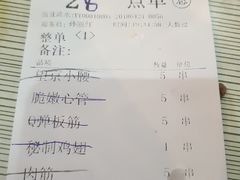 账单-望京小腰(北京总店)