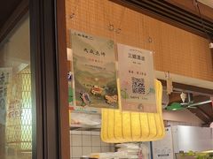 -三姐酒酿(老门东店)