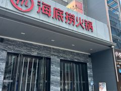 -海底捞火锅(牡丹园店)