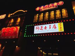 -十六蒲(桂林路店)