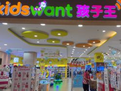 -孩子王(协信星光时代广场店)