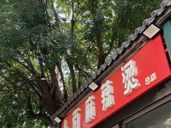 -郭记小街麻辣烫(南小街总店)