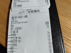 -江户烧肉(高德店)