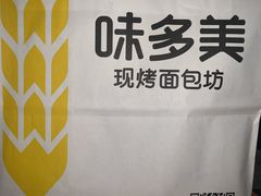 -味多美蛋糕(金顶街店)
