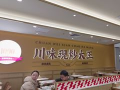-乡村基·川味现炒大王(熙悦天街店)