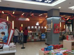 -山西图书大厦(建设南路店)