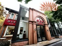 -民国红公馆(总统府店)