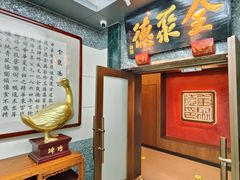-全聚德(双井店)
