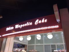 门面-白玉兰食品(甜云店)