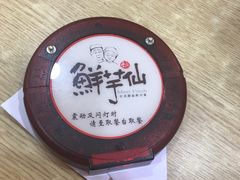 -鲜芋仙(观音桥大融城LG店)