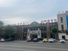 -哈啾嗨·新概念蒙餐(红星新城店)