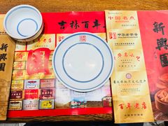-新兴园饺子馆(河南街店)