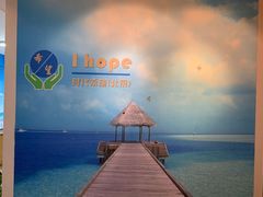 -ihope英语俱乐部(东直门店)