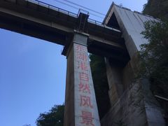 -十渡东湖港风景区