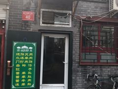 门面-永盛斋小吃(故宫店)
