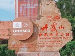 -丹霞山风景名胜区