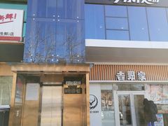 -欢乐牧场海鲜烤肉自助(牡丹园店)