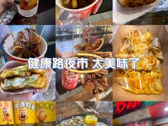 -健康路夜市