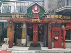 -甘尼仕印度餐厅爵士酒吧(阳春巷店)