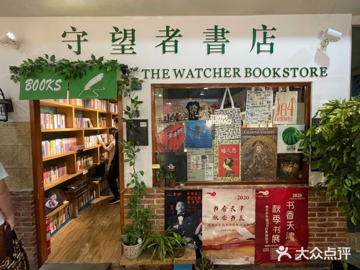 守望者书店(南开大悦城店)图片