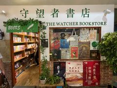 -守望者书店(南开大悦城店)