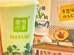 霸气牛油果生椰斑斓-奈雪的茶(重庆万象城北区店)