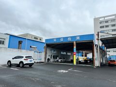 -上海市第四十一机动车安全检测站