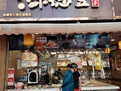-味德丰·酱鹅(上海打浦路店)