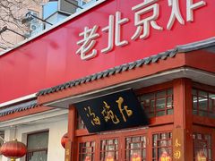 -海碗居老北京炸酱面(增光路店)