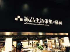 门面-姜虎东白丁烤肉(苏州中心店)