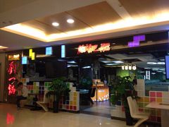 门面-刘一锅筋头巴脑(大悦城C店)