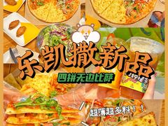 -乐凯撒披萨(正佳广场店)