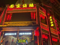 -蔡家酒楼(一德街店)