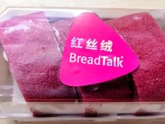-BreadTalk面包新语·烘焙蛋糕(东方宝泰广场店)