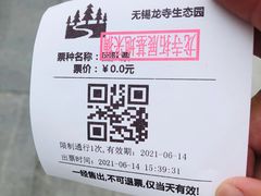 -龙寺生态园