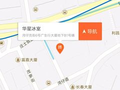 -华星冰室(湾仔店)