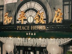 -上海和平饭店龙凤厅 Dragon Phoenix