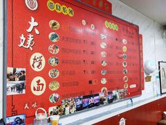 -大姨捞面(新安花园店)